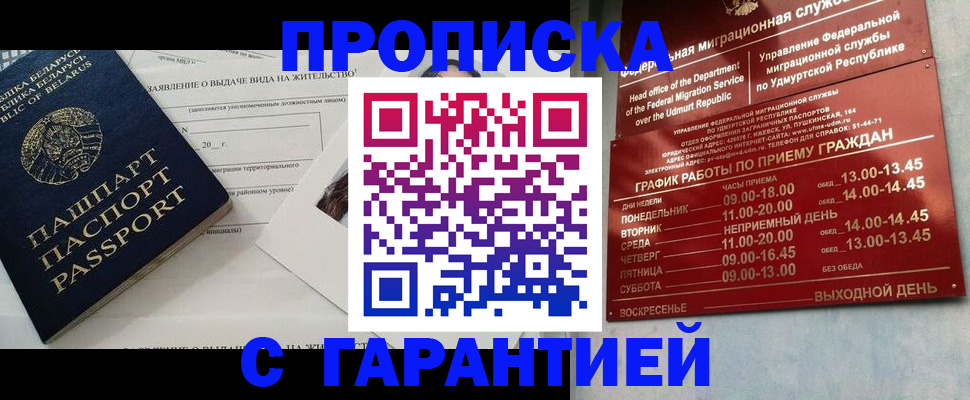 временная регистрация для всех в Выксе