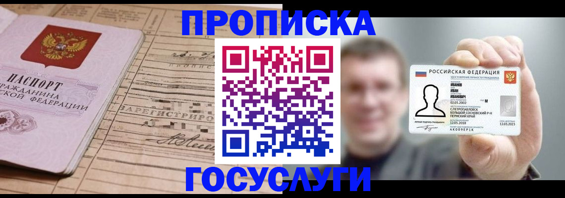 временная прописка в Выксе
