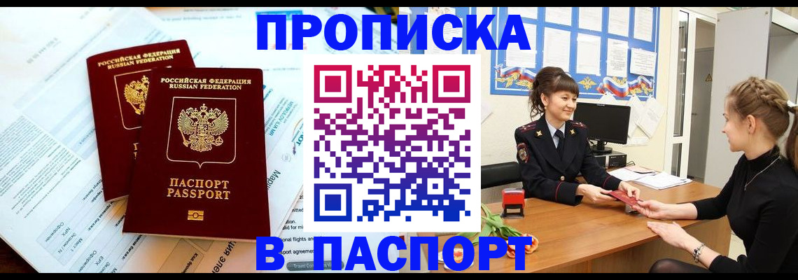 прописка штамп в Выксе